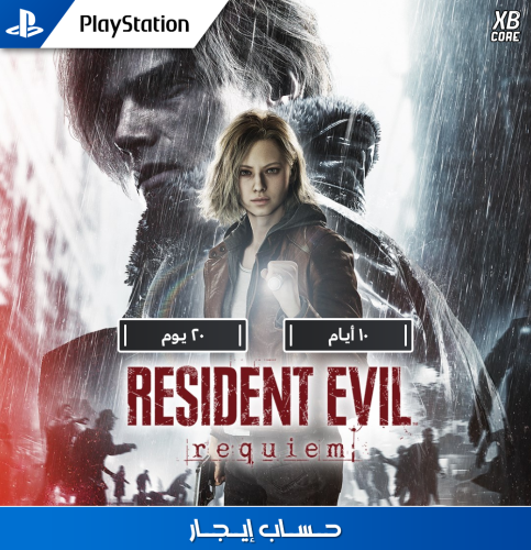 Resident Evil Requiem (PlayStation) | حساب إيجار