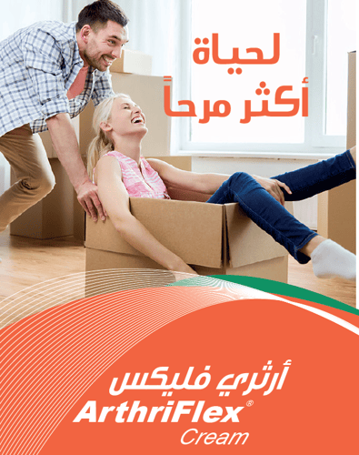 آرثري فليكس كريم مسكن للآلام المفاصل والركبة