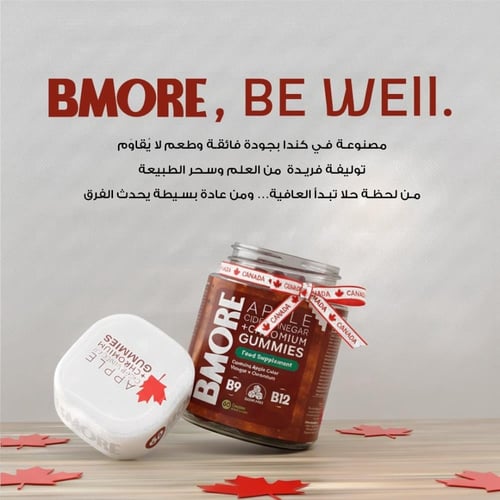 روتين 12 شهر بي مور جاميز خل التفاح والكروميوم مع...