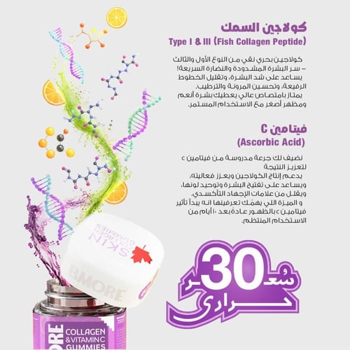 روتين 3 شهور بي مور جاميز الكولاجين البحري وفيتامي...