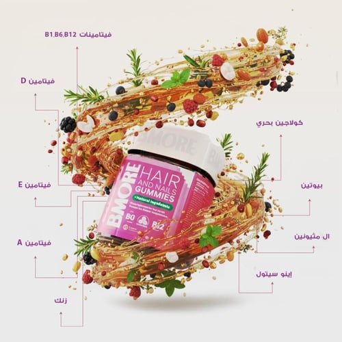 بي مور جاميز الشعر والأظافر - البيوتين 500 والكولا...