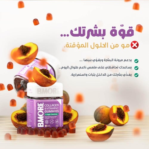 روتين 6 شهور بي مور جاميز الكولاجين البحري وفيتامي...