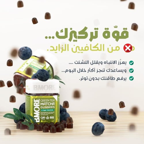 بي مور جاميز الماتشا الشاي الأخضر مع كو كيو 10 وفي...