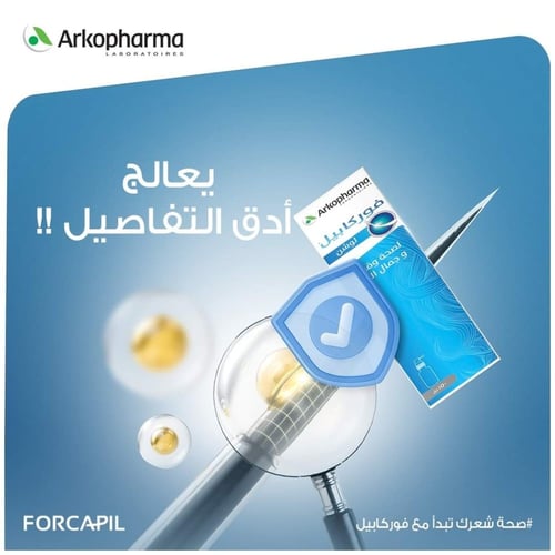 فوركابيل - لوشن شعر 150 مل - مقوي للشعر غني بالكير...