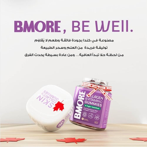 روتين 6 شهور بي مور جاميز الكولاجين البحري وفيتامي...