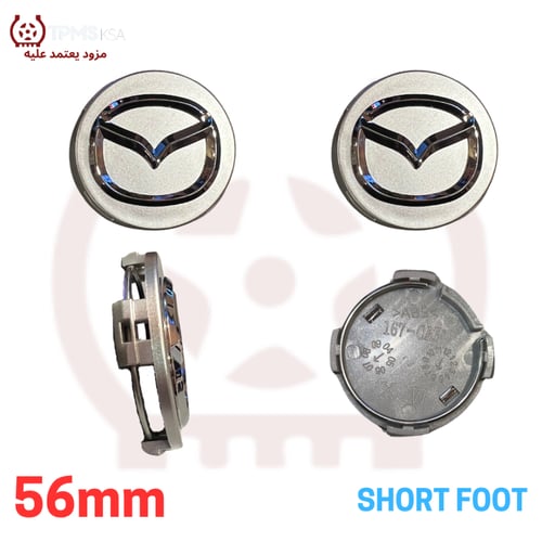 غطاء جنط أغطية جنوط مازدا 56مم