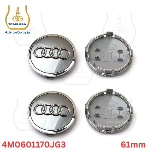 غطاء جنط أغطية جنوط اودي جميع المقاسات