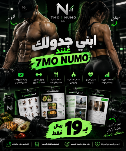 مو كل جسم يناسبه نفس الجدول