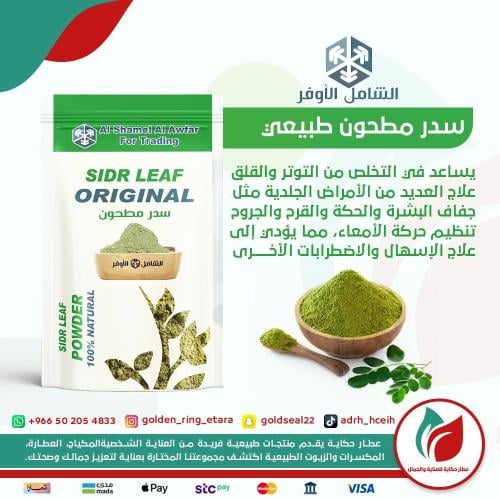 سدر مطحون طبيعي من الشامل الأوفر - 100% طبيعي