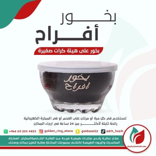 بخور افراح