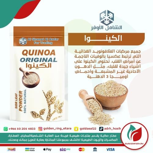 الكينوا الأصلية من الشامل الأوفر - 100% طبيعية