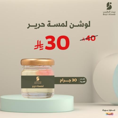 لوشن لمسة حرير 30 جرام