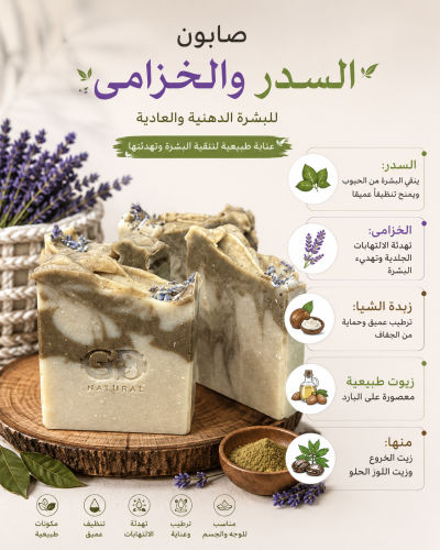 Soap of the Sidr and lavender