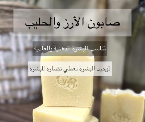Rice and milk soap