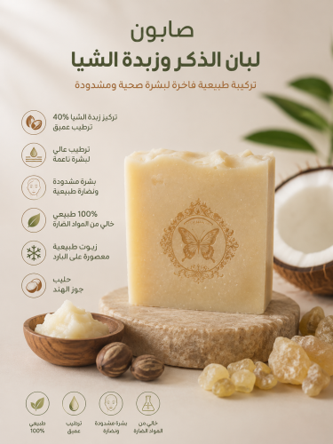 Soap of frankincense and shea butter