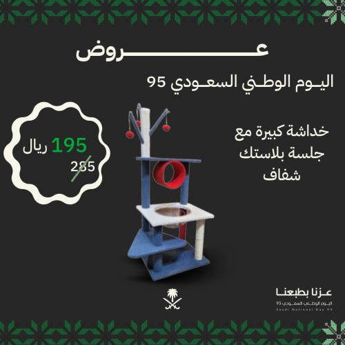 خداشة كبيرة مع جلسة بلاستك شفاف
