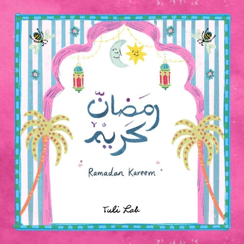 سجادة رمضانيه