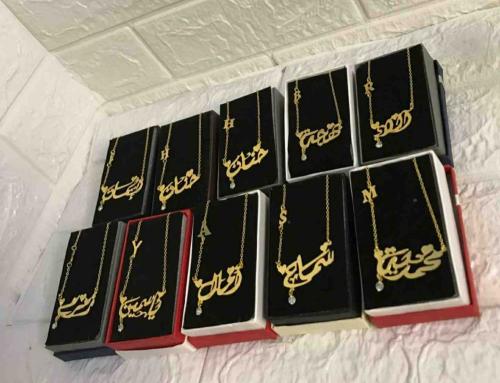 سلاسل بالاسماء مطلية ذهب