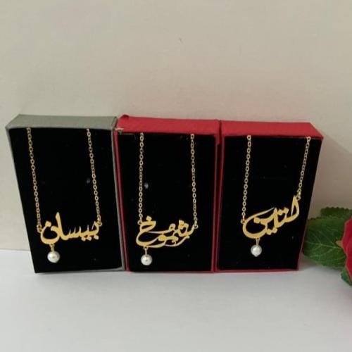 سلسال بالاسم مع حبه لولو