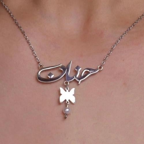 فراشة الأنوثة اللؤلؤية