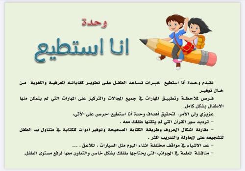 وحدة اثرائية وعلاجية ( أنا أستطيع ) بصيغة pdf، تقد...