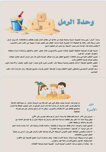 الخطة الأسبوعية لوحدة الرمل ، اسبوعين بصيغة pdf
