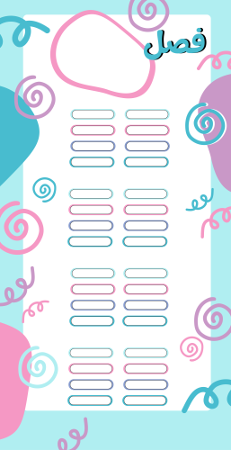 تصميم باب الفصل ، يمكن طباعته بحجم باب الفصل وإضاف...