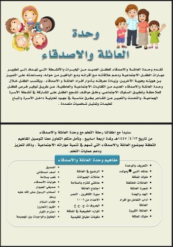 خطة وحدة العائلة والأصدقاء بصيغة pdf تشمل ا إعلان...