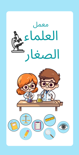 تصميم جميل لباب معمل العلوم ، يمكن طباعته على بنر...