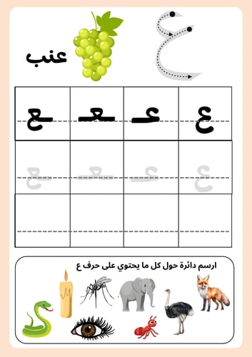 تعلم الحروف العربية ، يحتوي على عدة أنشطة : شكل ال...