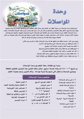 وحدة المواصلات في ٥ أسابيع بصيغة pdf