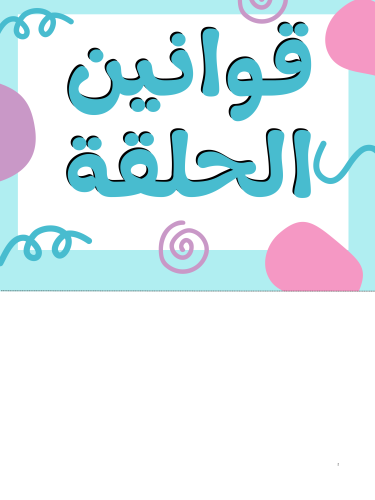 بطاقات قوانين الحلقة