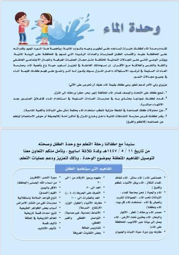 الخطة الأسبوعية لوحدة الماء ، ثلاثة أسابيع بصيغة p...