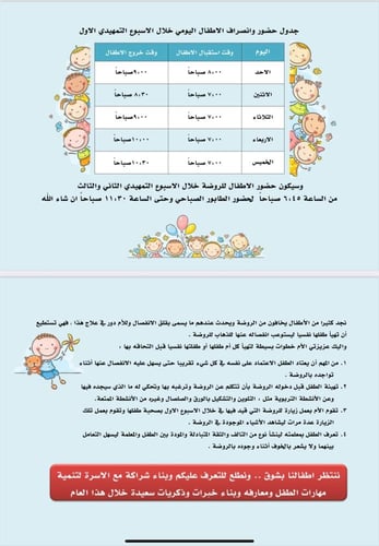 وحدة اهلاً اهلاً ، للأسابيع التمهيدية الأولى بصيغة...