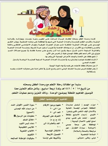 خطة وحدة الطفل وصحته ، بصيغة pdf