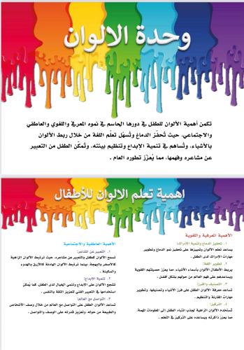 وحدة الألوان ، وحدة اثرائية لمدة أسبوعين بصيغة pdf