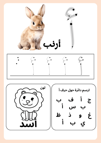 تعلم الحروف العربية ، يحتوي على عدة أنشطة : شكل ال...