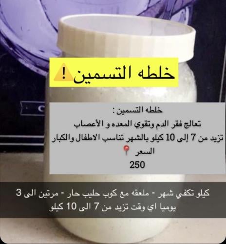 خلطه تسمين