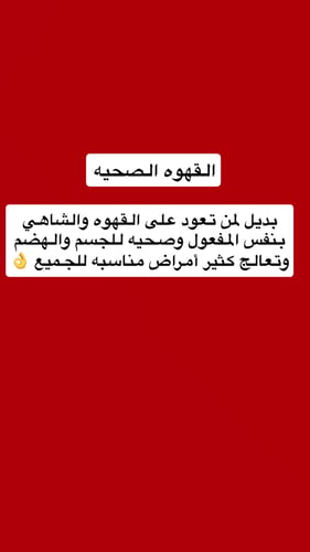 قهوه صحيه