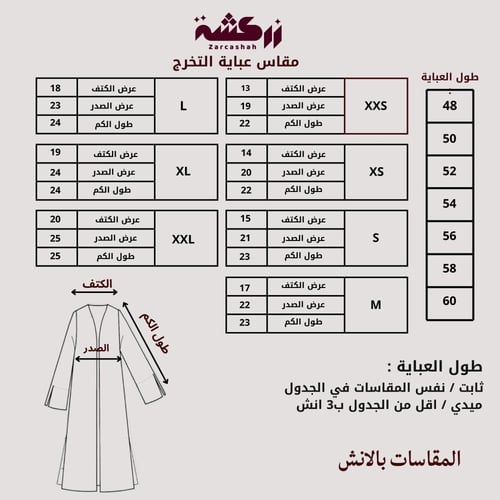 عبايات تخرج