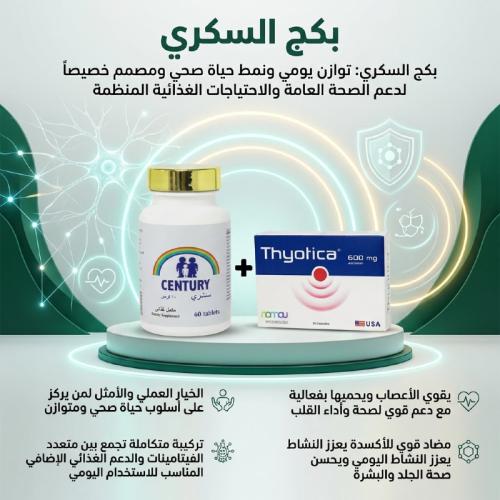 باقة السكرى