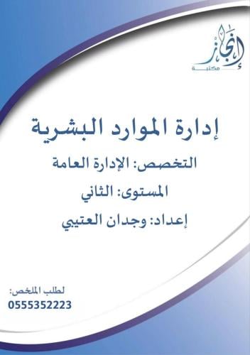 إدارة الموارد البشرية