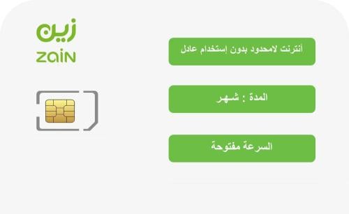 باقة بيانات زين مفتوح لامحدود لمدة شهر