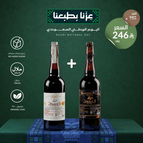 عرض اليوم الوطني كلاسيك + بريميوم