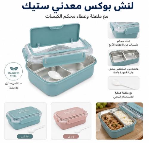 لانش بوكس (حافظة طعام) معدني مقسم ستانلس ستيل مع م...