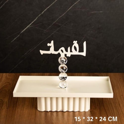 صحن تقديم رمضاني "لقيمات" مودرن - استيل بيج بقاعدة...