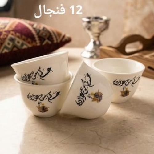 طقم فناجيل العيد عساكم من عوادة - 12 قطعة