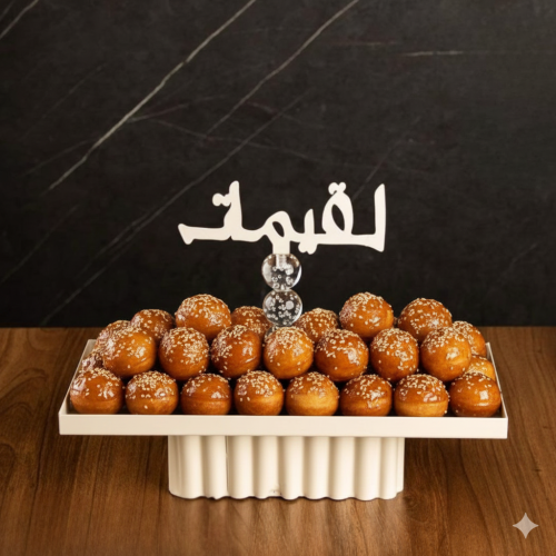 صحن تقديم رمضاني "لقيمات" مودرن - استيل بيج بقاعدة...