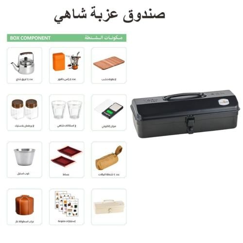 صندوق عزبة شاهي مختص متكامل للرحلات والكشتات