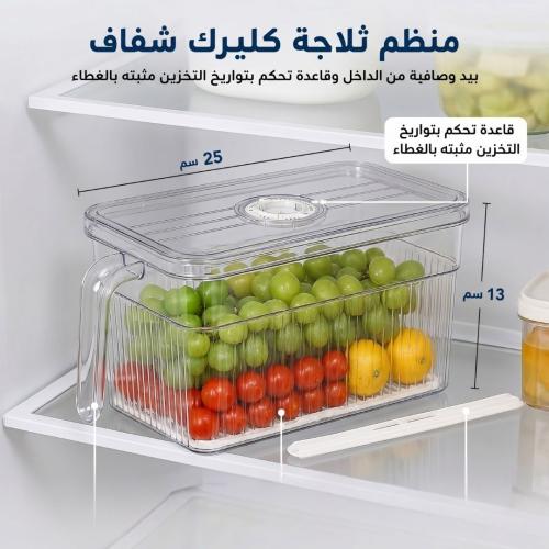 منظم ثلاجة اكرلك شفاف بغطاء وصفاية ومؤشر تاريخ (25...